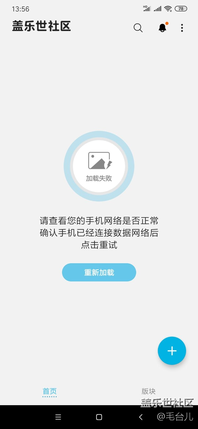 蓋樂士APP打不開了