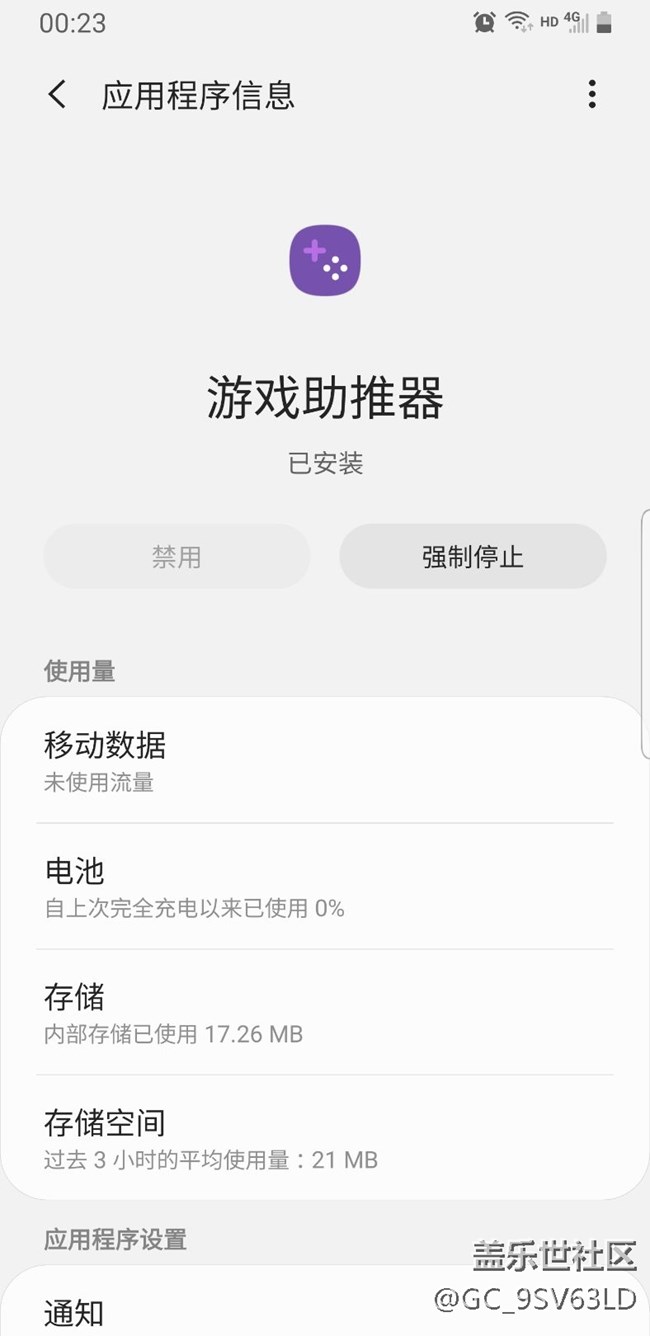 新更新的游戲助推器不能卸載和禁用