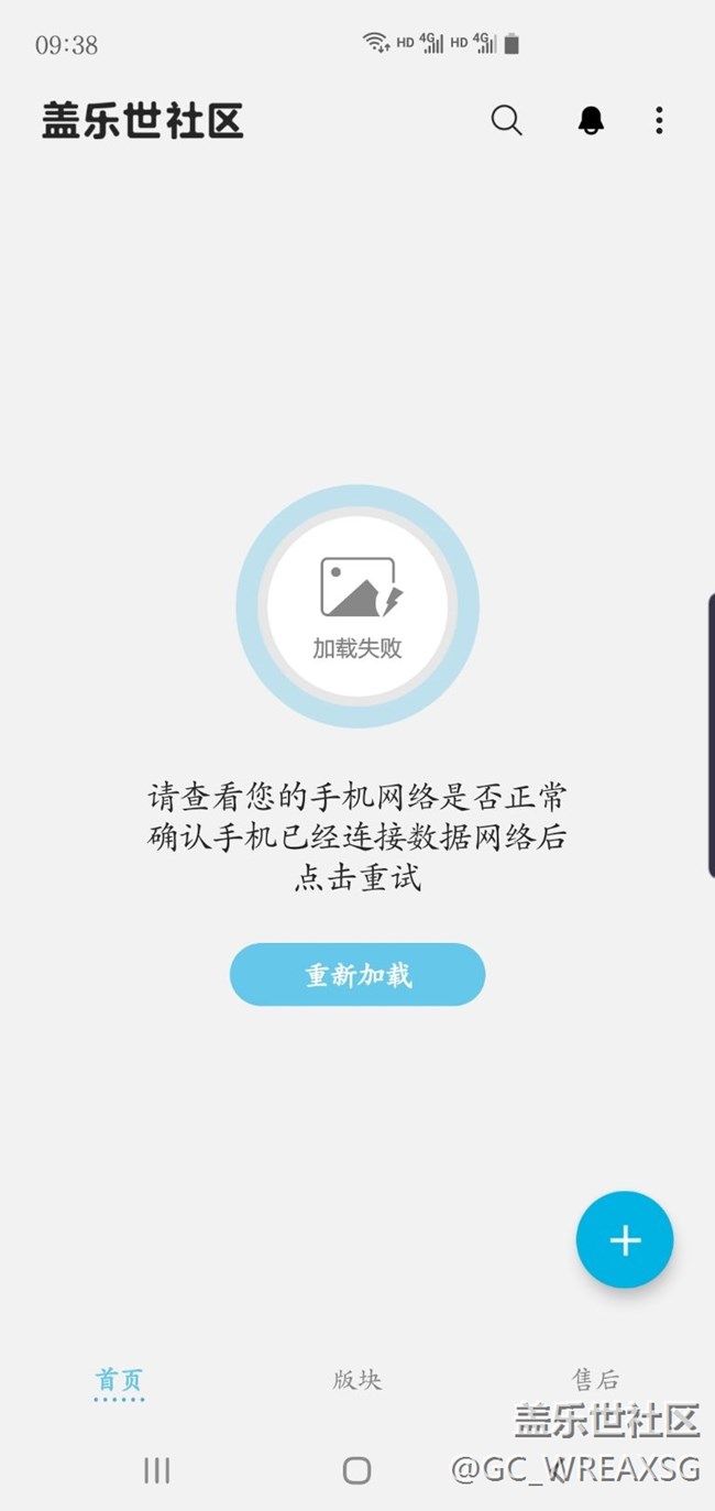 國(guó)慶開始我的手機(jī)用不了蓋樂世社區(qū)了