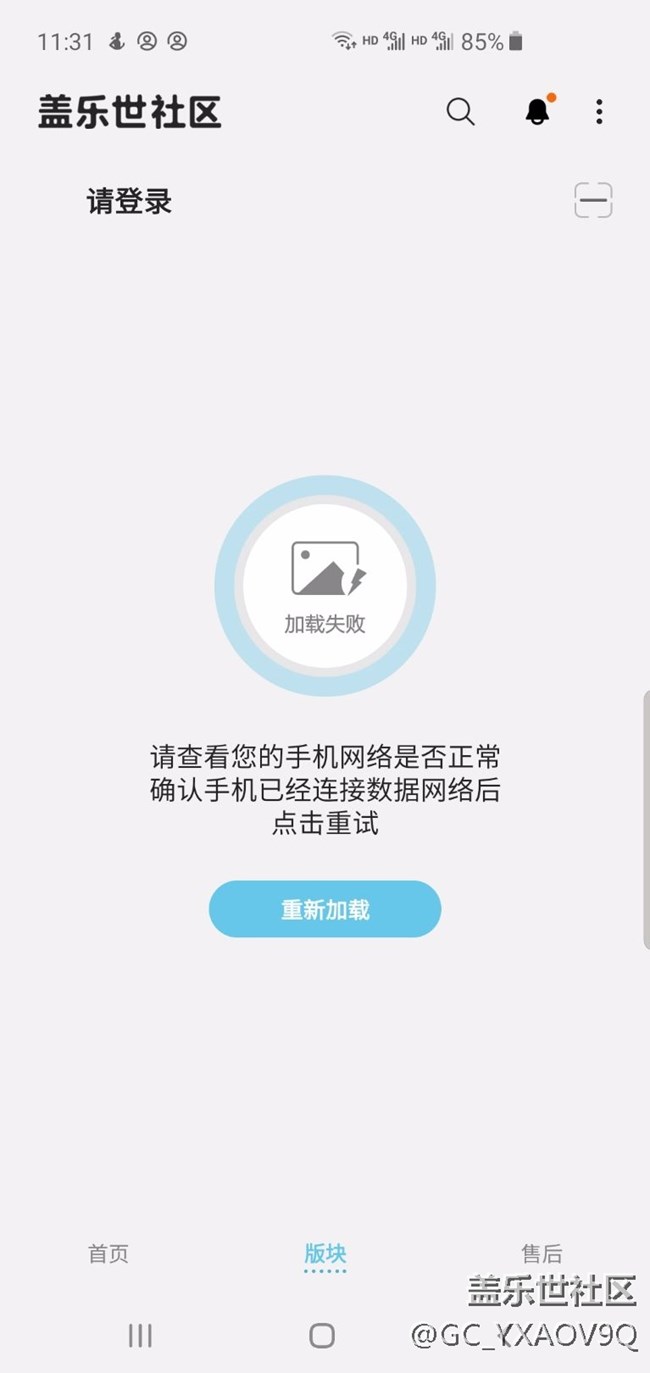 應(yīng)用商店亂碼！蓋樂世社區(qū)app打不開