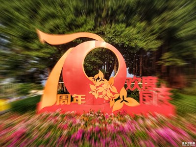 【歡度十一】+看廈門市花展
