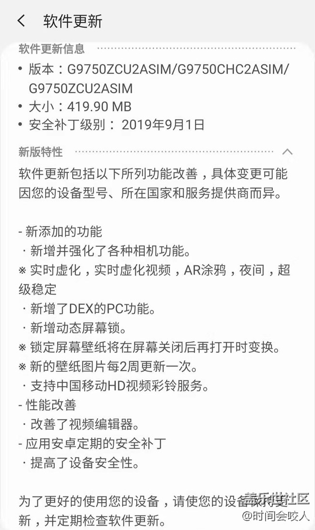 【更新】三星S10系列系統(tǒng)更新