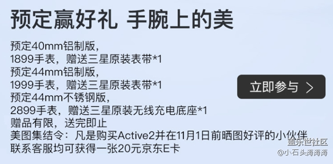 送好禮！Galaxy Watch Active 2全渠道預(yù)售匯總
