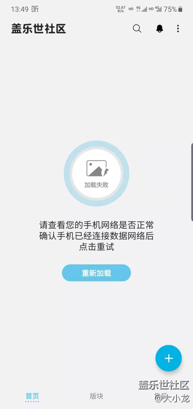 手機(jī)不能登錄社區(qū)了，提示無(wú)網(wǎng)絡(luò)。