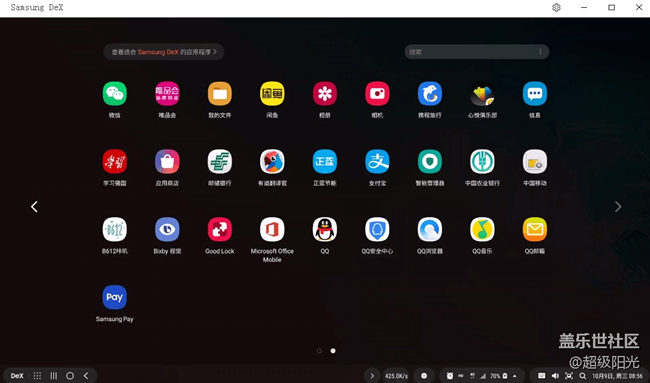 分享S10系列更新后Samsung Dex的使用方法