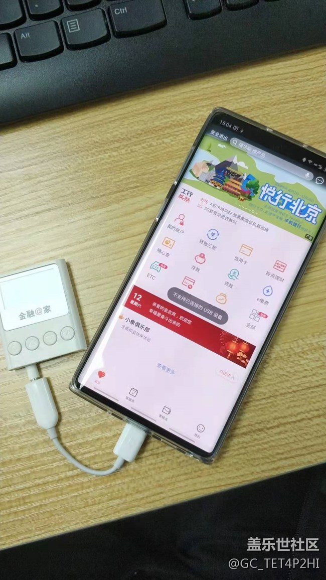 note10 手機(jī)銀行U盾不能用，顯示不支持已連接的USB設(shè)備