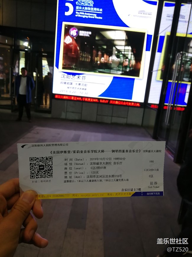 盛京大劇院之行