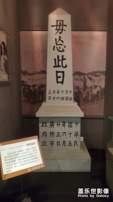 毋忘此日