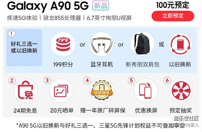 三星Galaxy A90 5G预售 全渠道预售信息汇总