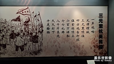 三元里抗英