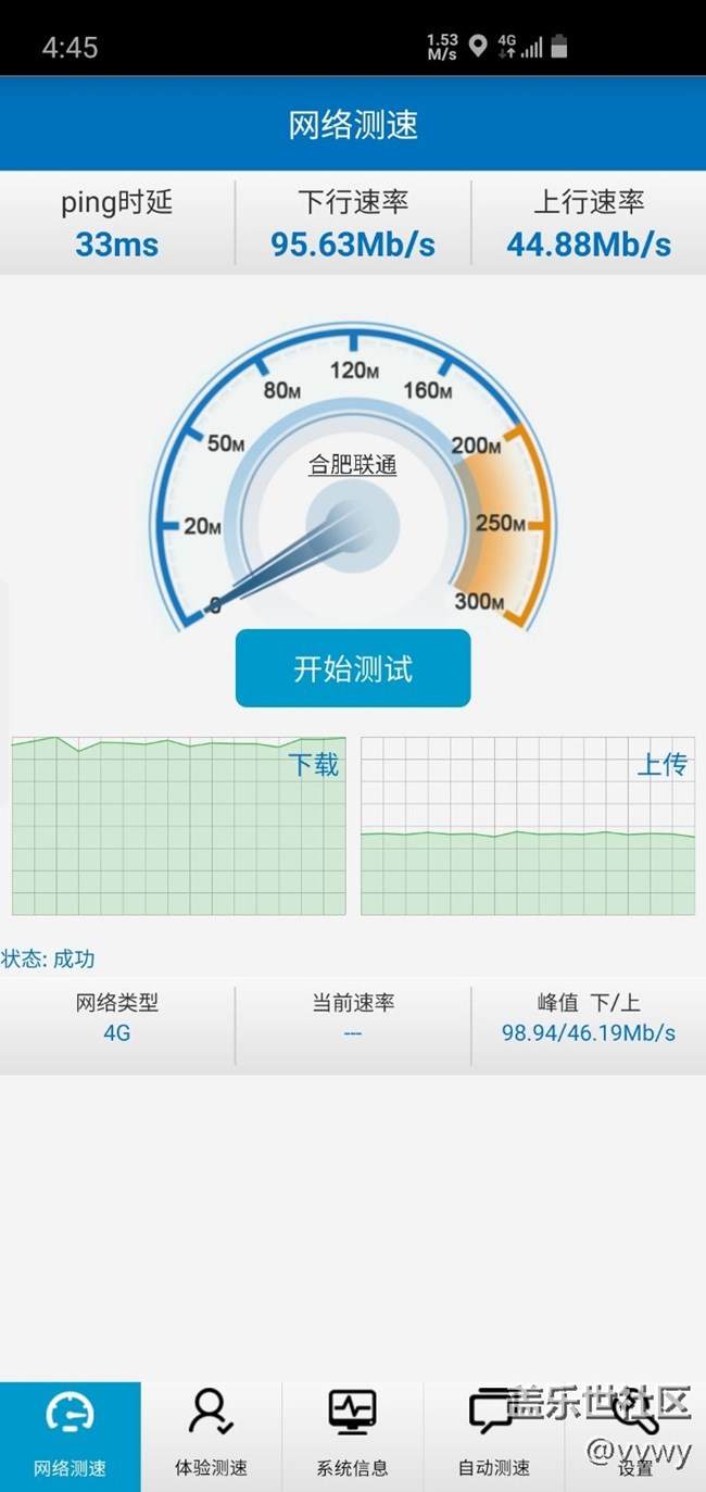 五線小縣城邊聯(lián)通4G測(cè)速