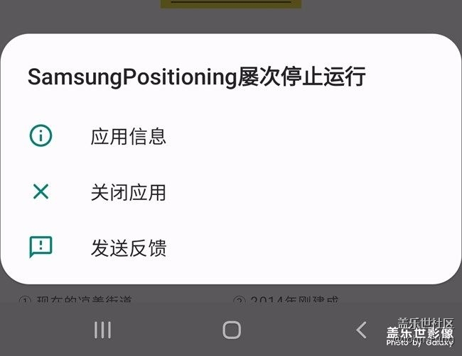 關于三星定位停止運行的相關問題