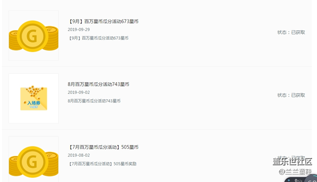 【2019我的社區(qū)禮品】一年過去了，就獲得了這點(diǎn)星幣