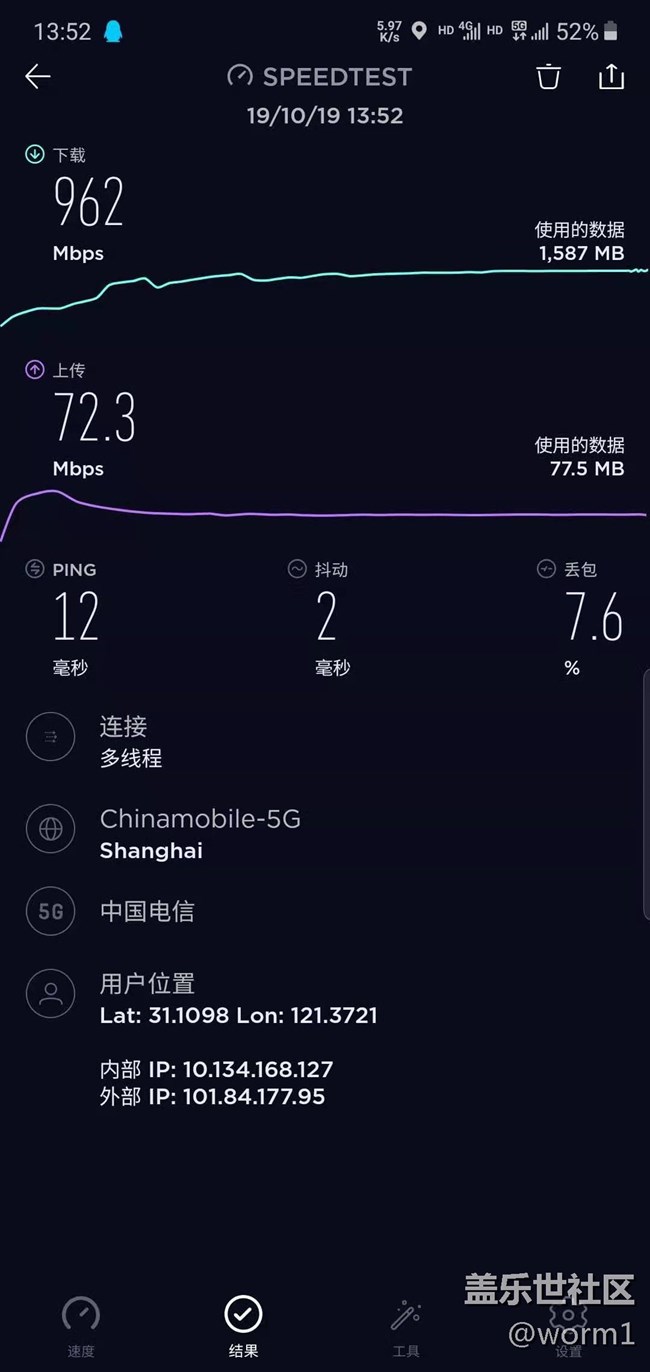 【NOTE10+】上海5G網速測試與旅游夜景隨拍 【NOTE10+】上海5G網速測試與旅游夜景隨拍