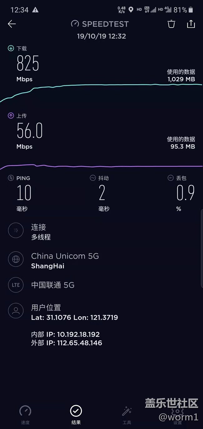 【NOTE10+】上海5G網速測試與旅游夜景隨拍 【NOTE10+】上海5G網速測試與旅游夜景隨拍