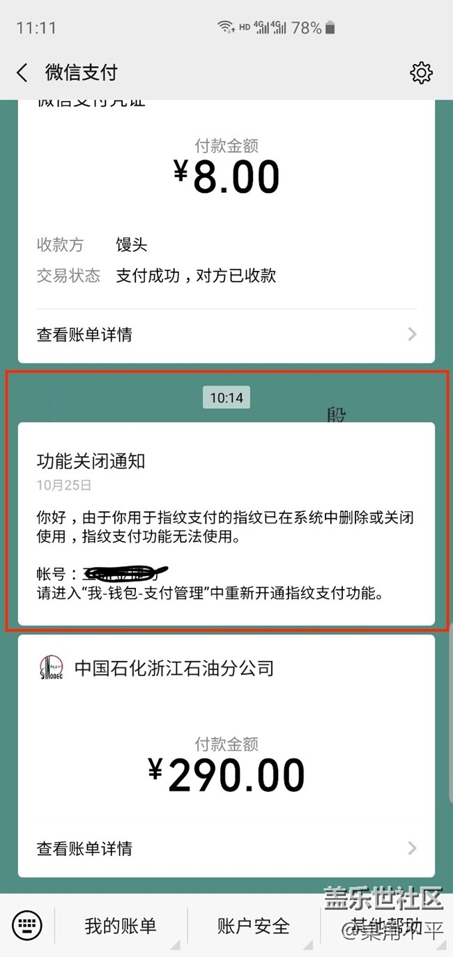 指紋支付消失了？