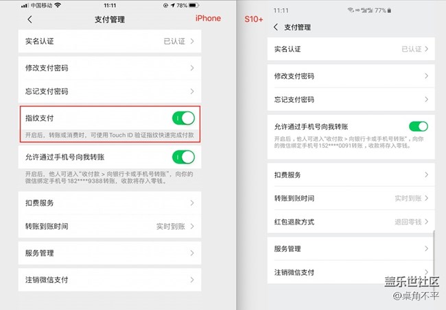 指紋支付消失了？