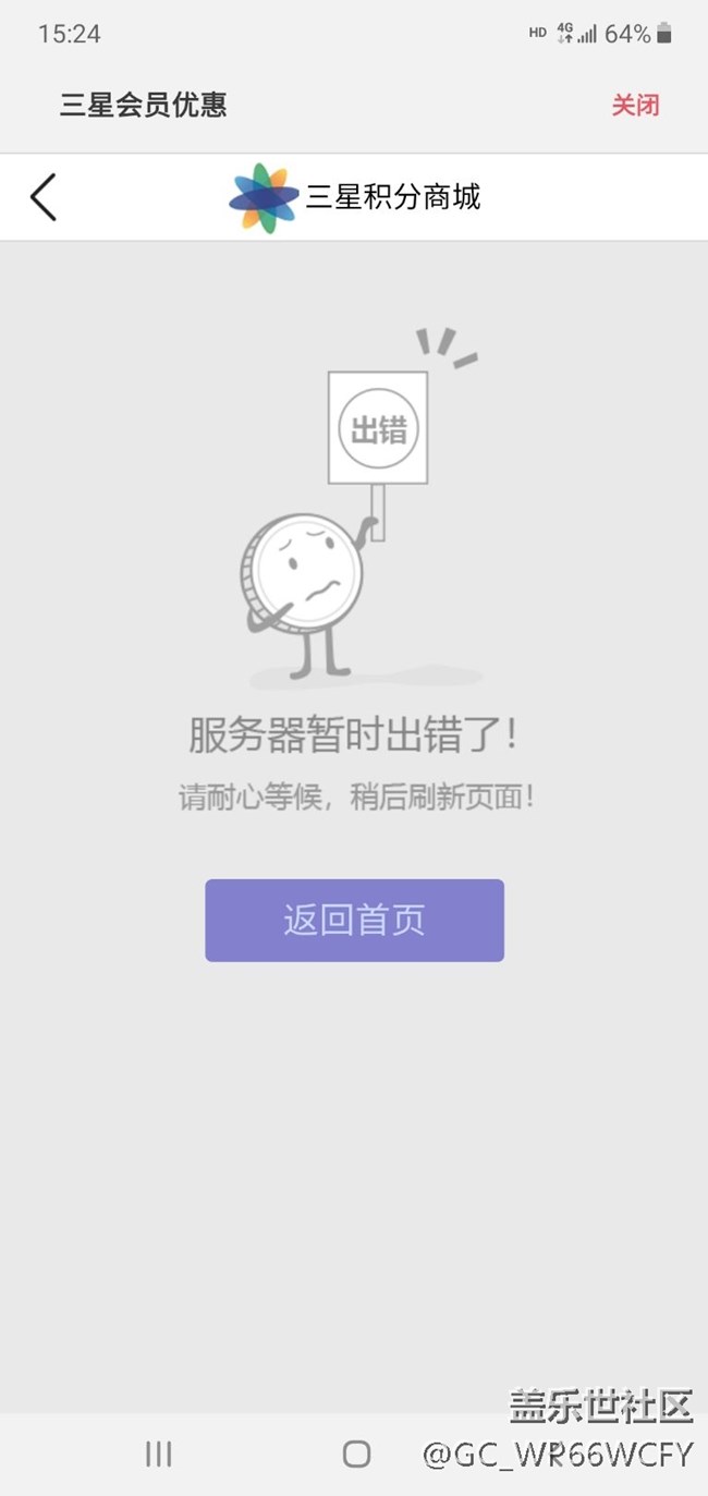 三星積分商城崩了嗎？怎么打不開了？