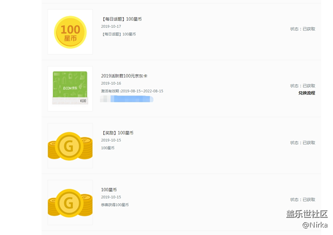 【2019我的社區(qū)禮品】京東卡