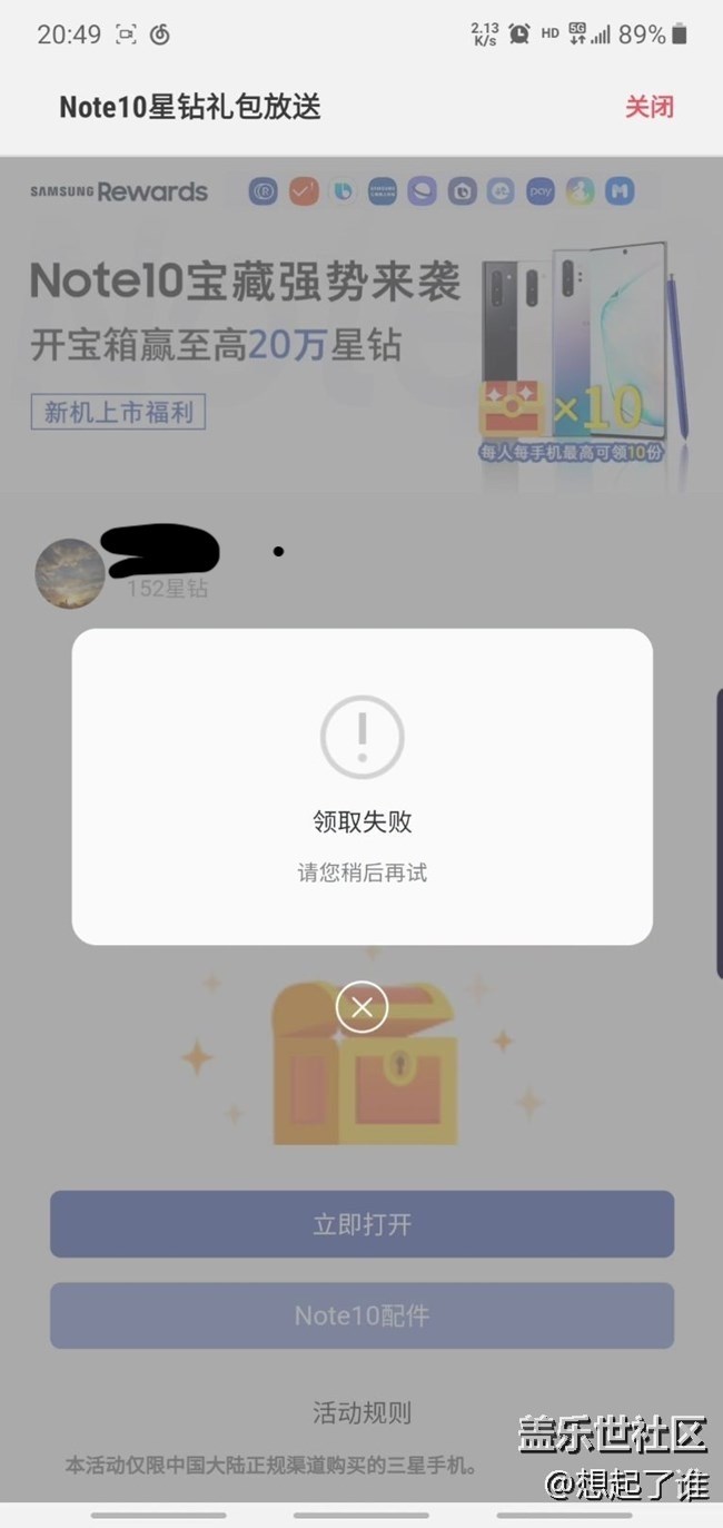 無法領(lǐng)取新機星鉆，就差這一個了