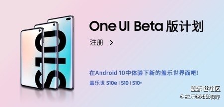 注冊O(shè)ne UI Beta 版計(jì)劃(S10e|S10|S10+) 體驗(yàn)全新的OS！