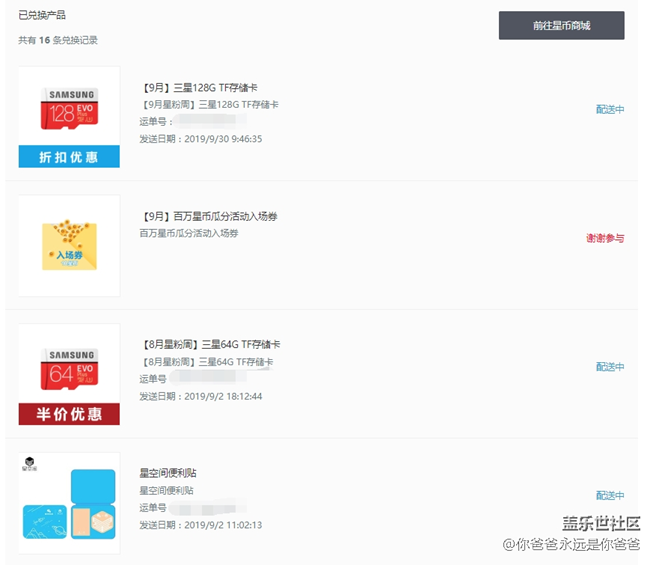 【2019我的社區(qū)禮品】這一年白漂戰(zhàn)果，感謝單身多年的手