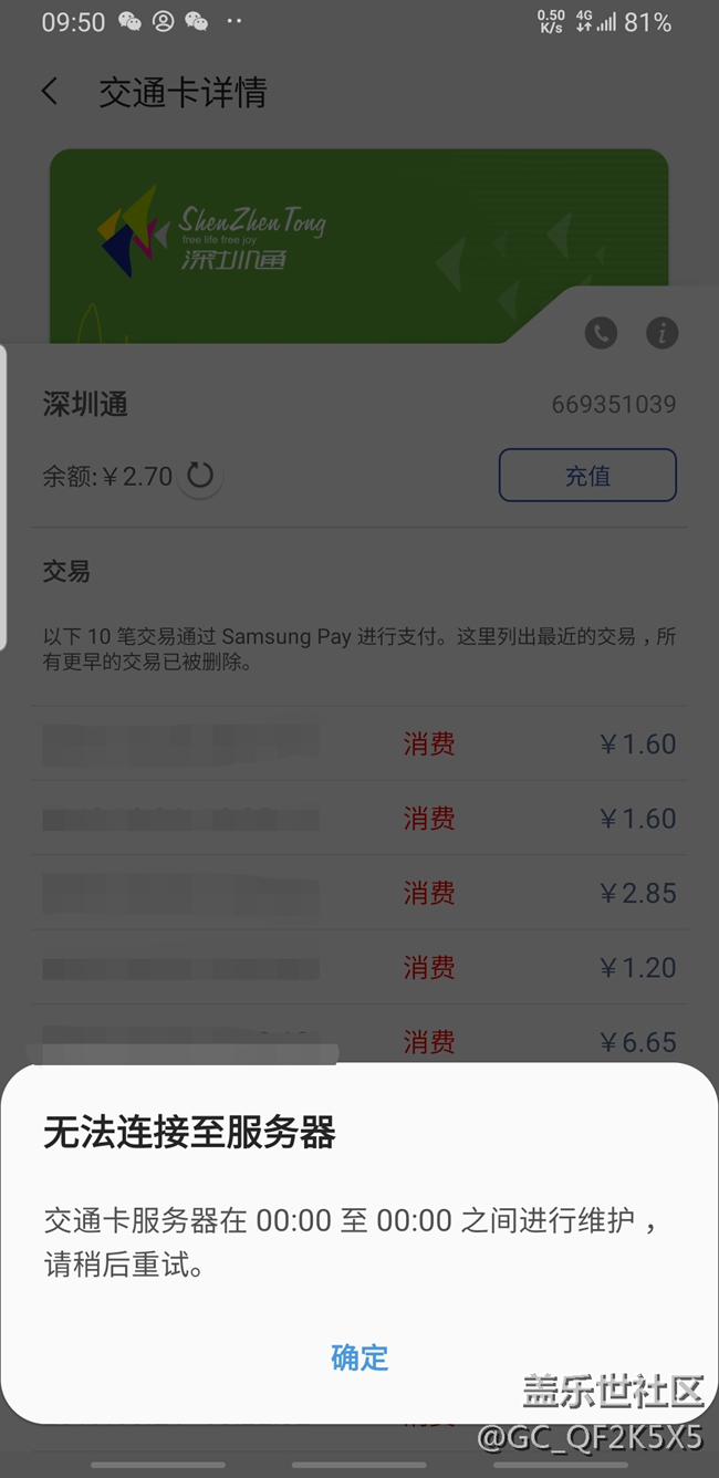 Samsung Pay的交通卡無法充值
