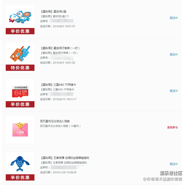 【2019我的社區(qū)禮品】這一年白漂戰(zhàn)果，感謝單身多年的手