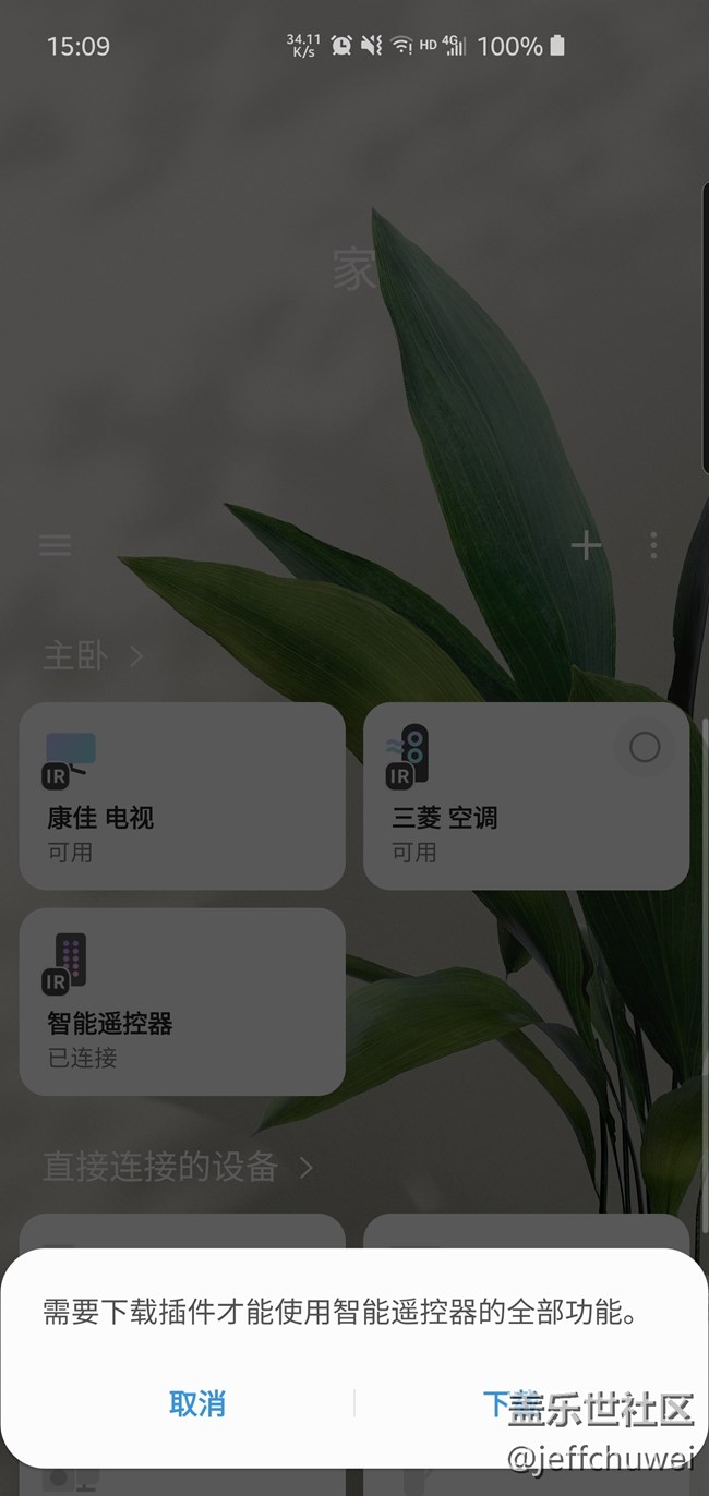 升級(jí)One UI 2.0后SmartThings不可用