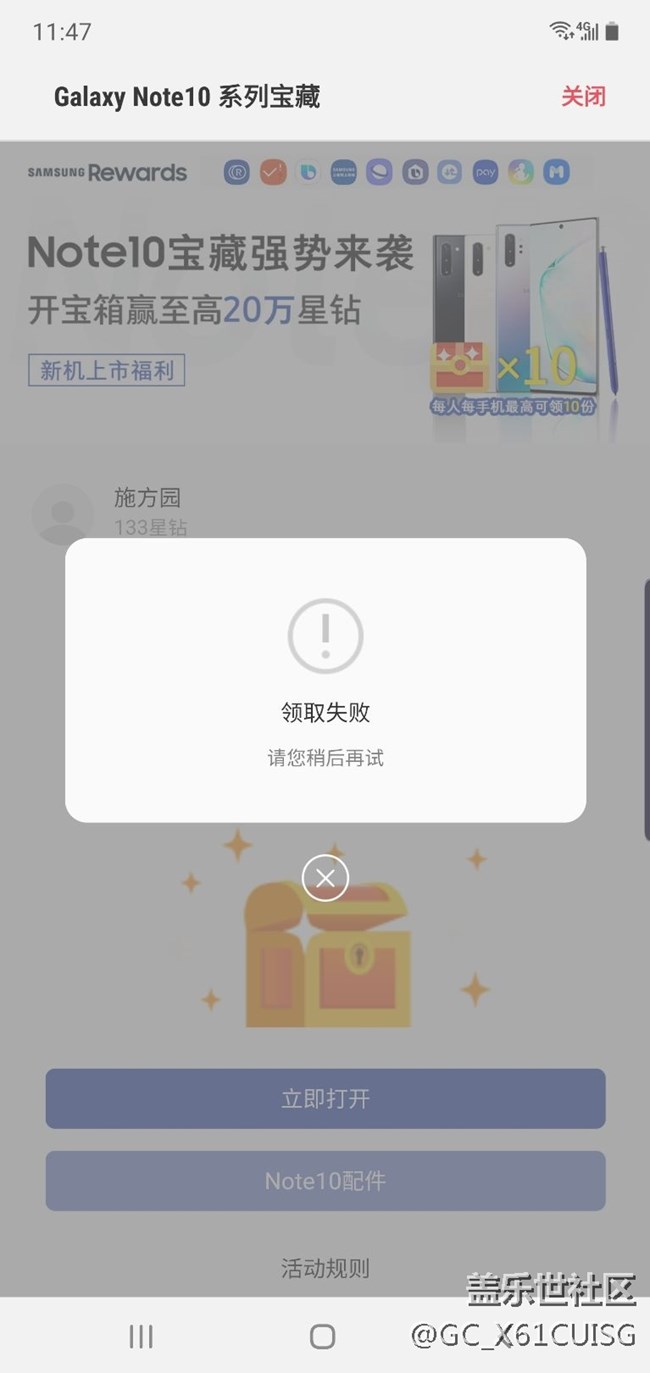 三星星鉆活動～三星健康無法領(lǐng)取