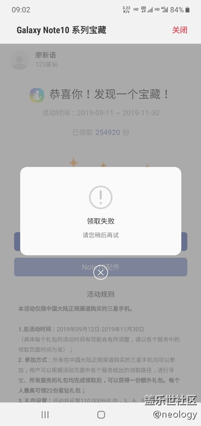 三星健康無法領(lǐng)取星鉆？？？
