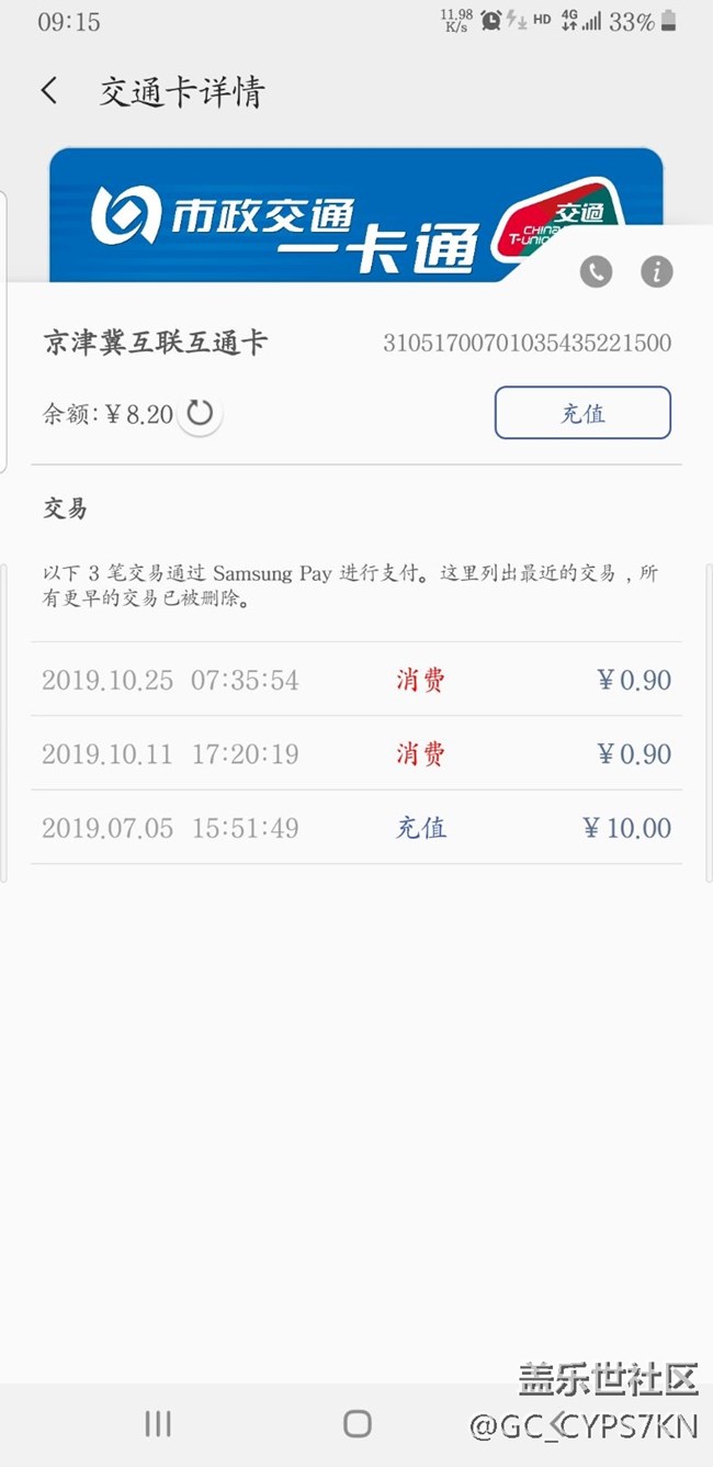 三星pay NFC現(xiàn)在刷不了公交