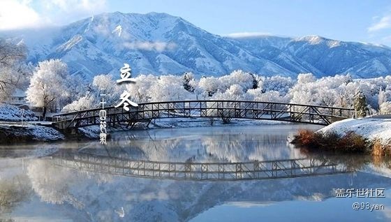 已開獎【十一月第一周話題】立冬，養(yǎng)生食譜