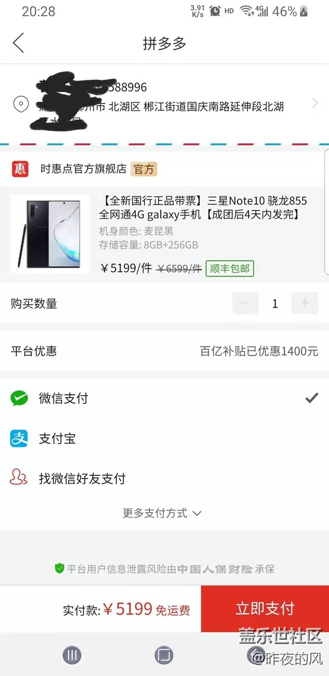 【Galaxy Note10系列体验】+4999元购 Note10记