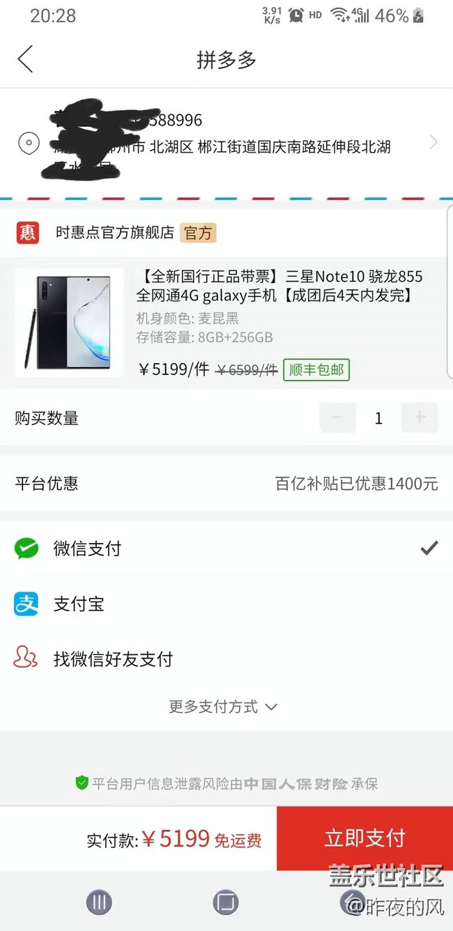 【Galaxy Note10系列體驗】+4999元購 Note10記