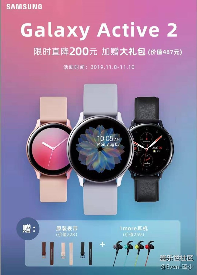 三星Active2 線下雙11活動(dòng)
