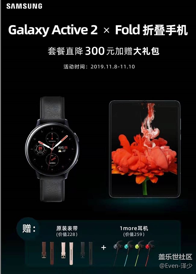三星Active2 線下雙11活動(dòng)