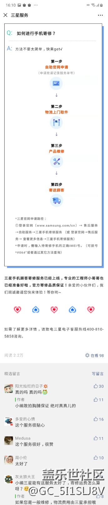 三星手機顧客寄修服務(wù)，足不出戶，輕松維修！