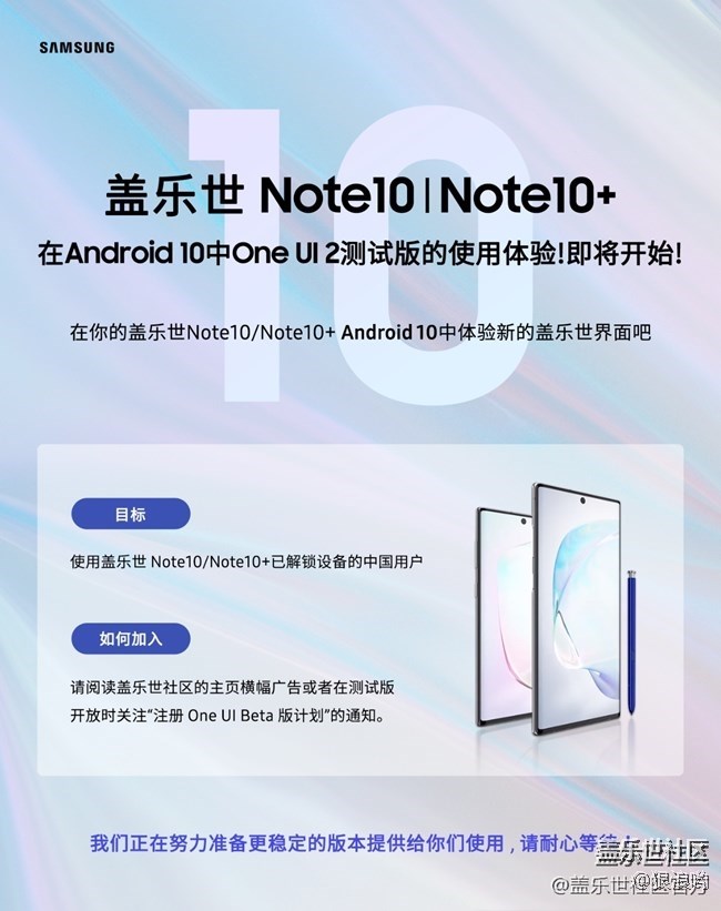 Note10系列预计下周测试One Ui2