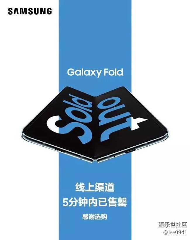 三星：1.6萬元Galaxy Fold國行線上渠道5分鐘售罄