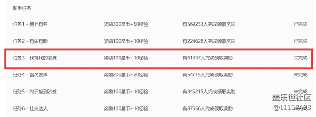 弱弱的問(wèn)一下新手任務(wù)3怎么完成？