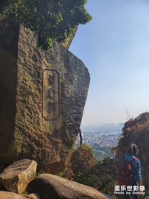 周日  爬羅三妹山