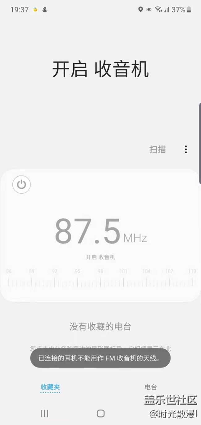 Note10+自帶FM收音機(jī)