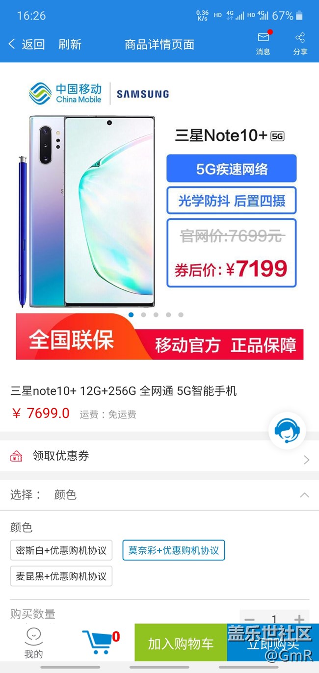 移動商城活動note10+5G