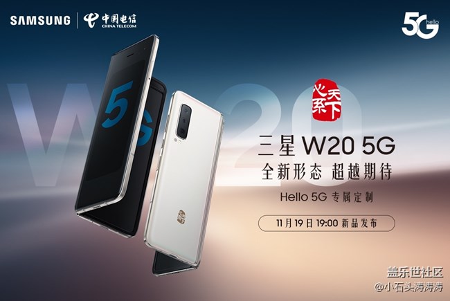 全新形態(tài) 超越期待 三星W20 5G新品發(fā)布會(huì)預(yù)告