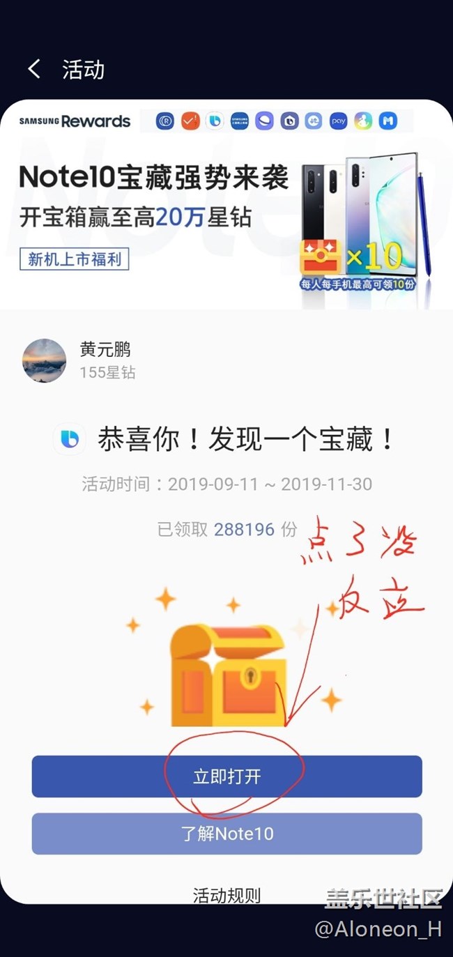 bixby主頁的星鉆寶藏不能打開。