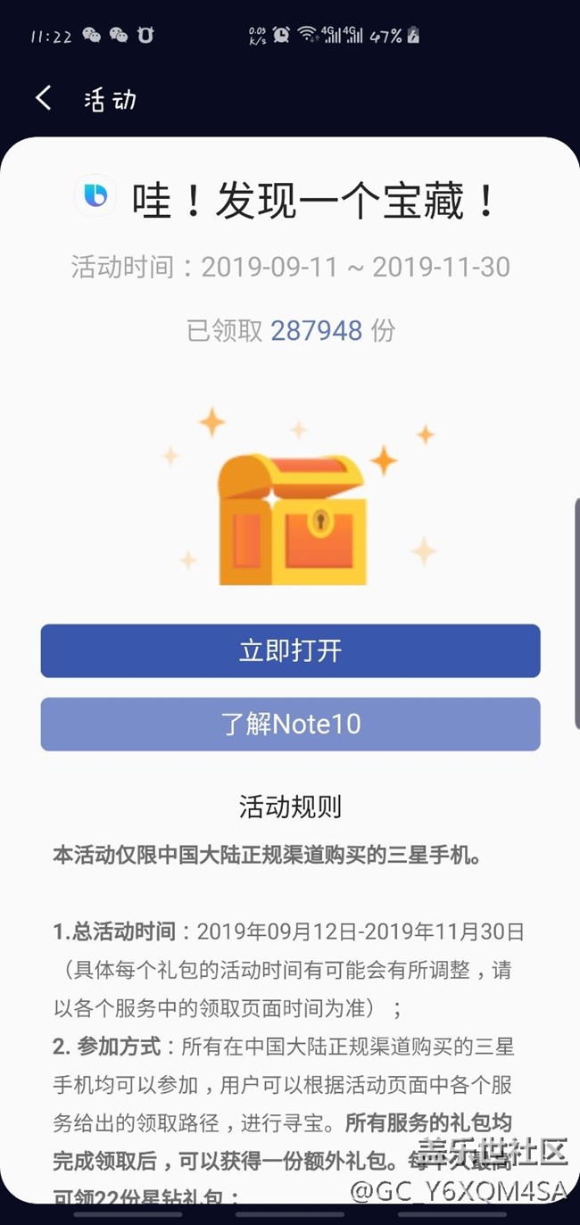 bixby寶箱打不開什怎么回事