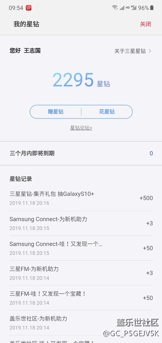 三星星鉆就去一個騙局，領(lǐng)完了根本用不了，要求反復激活