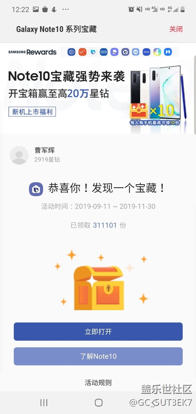 求助，note10活動領(lǐng)取星鉆領(lǐng)不了