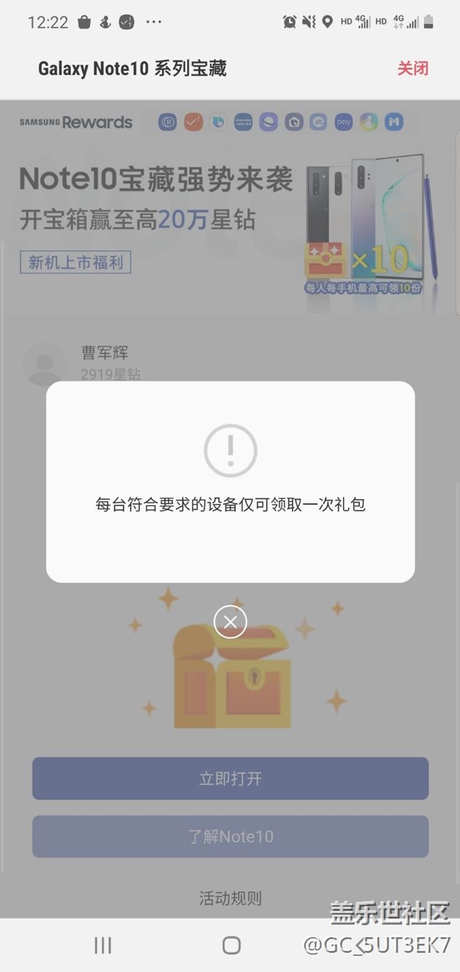 求助，note10活動領(lǐng)取星鉆領(lǐng)不了